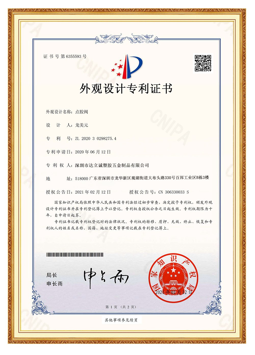 達(dá)立誠專利證書